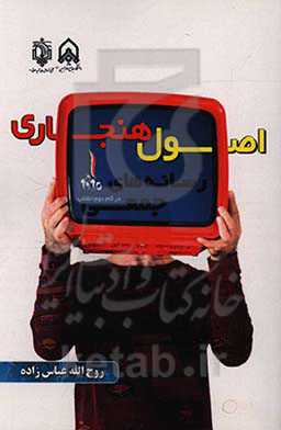 اصول هنجاری رسانه‌های جمعی در گام دوم انقلاب