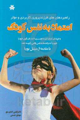 اعتماد به نفس کودکان