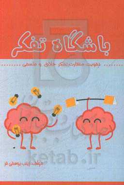 باشگاه تفکر