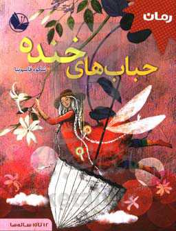 حباب‌های خنده