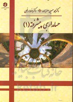 حسابداری پیشرفته (1)