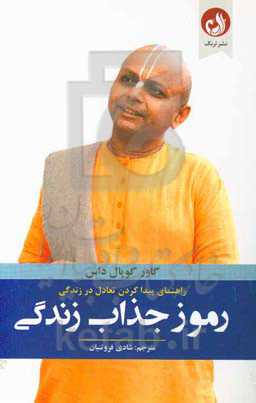 رموز جذاب زندگی: راهنمای پیدا کردن تعادل در زندگی