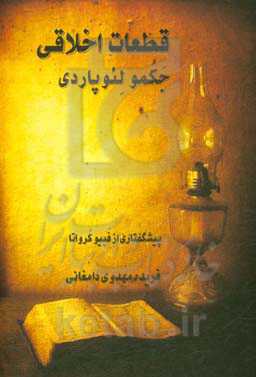 قطعات اخلاقی