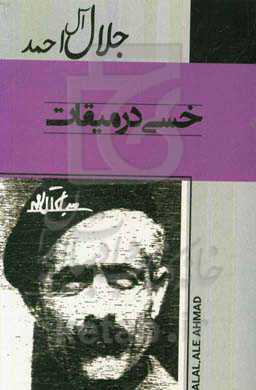 خسی در میقات