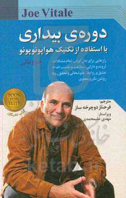 دوره بیداری