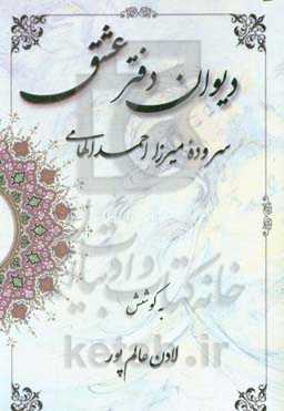 دیوان دفتر عشق