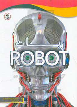 ربات