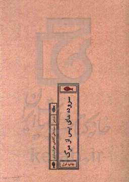 سروده‌های پس از مرگ