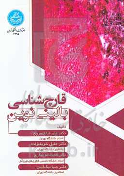 قارچ‌شناسی بالینی نوین