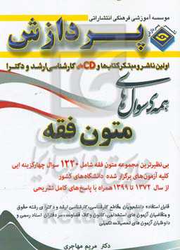 همه سوال‌های متون فقه