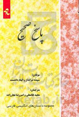 پاسخ صحیح = Correct answer