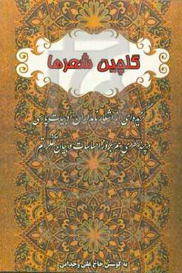 گلچین شعرها