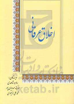 اخلاق عرفانی