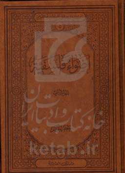 اضواء فلسفیه