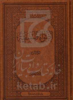 اضواء فلسفیه