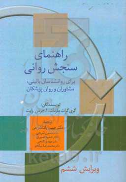 راهنمای سنجش روانی