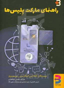 راهنمای مارکت پلیس‌ها