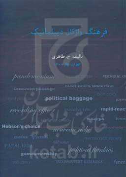 فرهنگ جامع دیپلماتیک