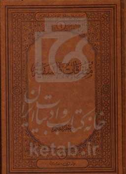 متفرقات فلسفیه