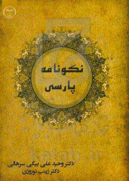 نکونامه پارسی