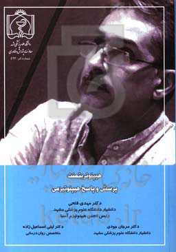 هیپنوتریتمنت: پرسش و پاسخ هیپنوتیزمی