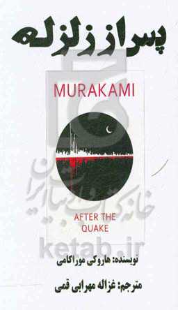پس از زلزله