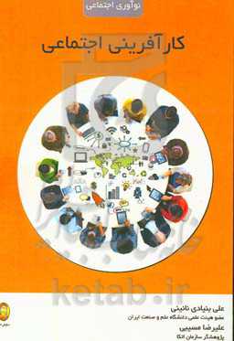 کارآفرینی اجتماعی