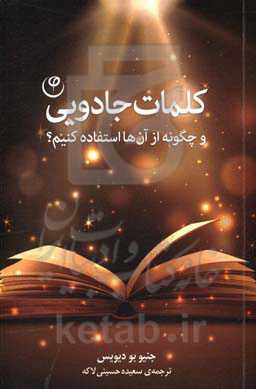 کلمات جادویی و چگونه از آن‌ها استفاده کنیم؟