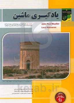 یادگیری ماشین