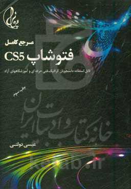 آموزش فتوشاپ CS5