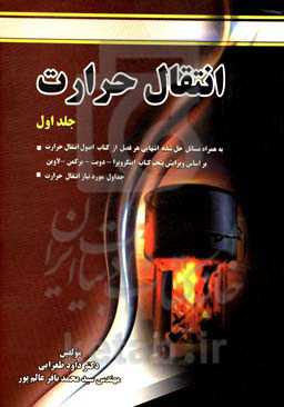 انتقال حرارت