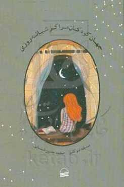 جهان کودکان مراکز شبانه‌روزی