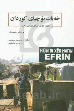 خه‌بات بو چیای کوردان: میژوو و دوخی ئیستای ناوچه‌ی عه‌فرین