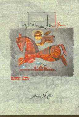 خه‌زال هاوالی مندالیم