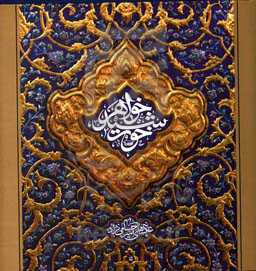 خواهر خورشید = اخت الشمس