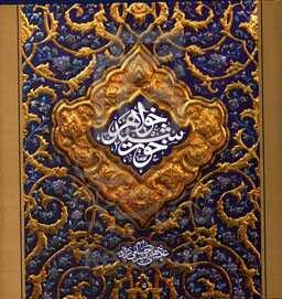 خواهر خورشید = اخت الشمس