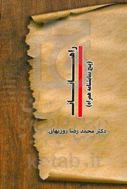 راهبانان (پنج نمایشنامه همراه)