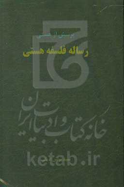 رساله فلسفه هستی