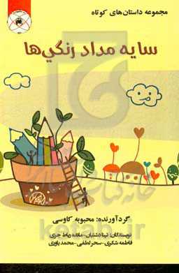 سایه مداد رنگی‌ها