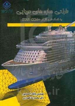 طراحی سازه‌های دریایی به کمک نرم‌افزار Star CCM+