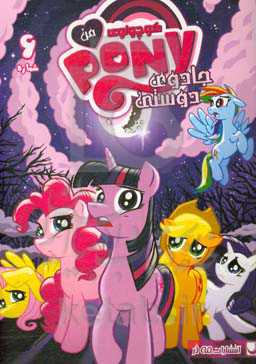 قدرت کابوس!: قسمت اول