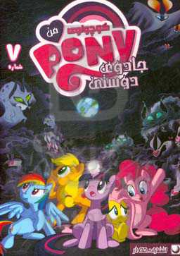 قدرت کابوس!: قسمت سوم