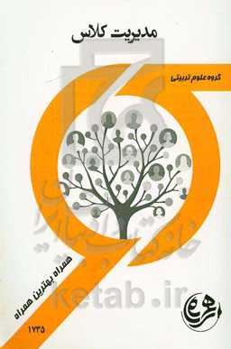 مدیریت کلاس