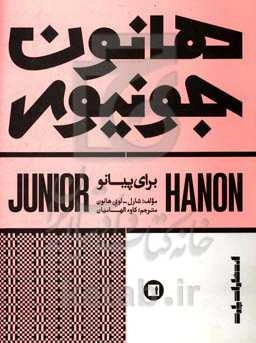 هانون جونیور برای پیانو