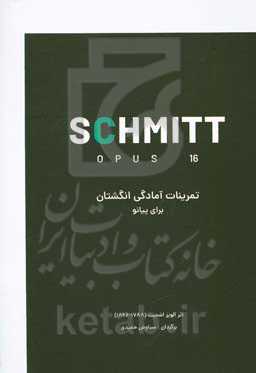 اشمیت اپوس 16: تمرینات آمادگی (برای پنج انگشت)