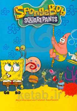 انگلیسی کاربردی از طریق انیمیشن و فیلم و مستند های آموزشی 10: سری انیمیشن باب اسفنجی = English through videos 10: sponge bob square pants