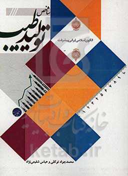 شاخص تولید طیب