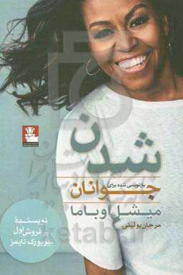 شدن: بازنویسی شده برای جوانان