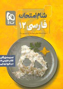 فارسی دوازدهم