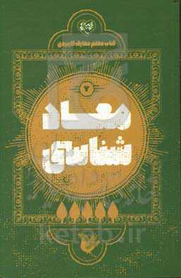 معاد‌شناسی